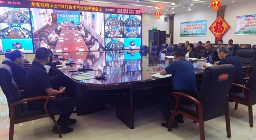 9月2日，，，，，公司召开九月份生产计划平衡会议