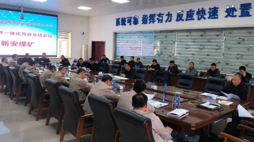 11月3日，，，，，公司调研组到新安矿开展技术经济一体化