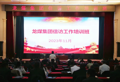 11月15日，，，，，，，，集团公司信访干部培训班在双鸭山矿业公司开班